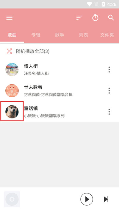 小编教你APlayer如何自定义歌曲封面。