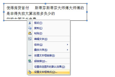 小编教你Word文本框怎么自动调整大小。