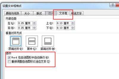 小编教你Word文本框怎么自动调整大小。