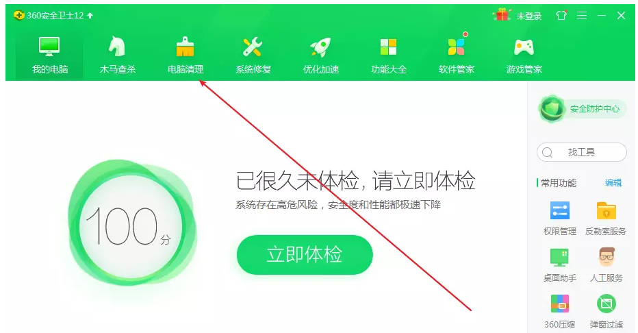 小编教你Windows电脑如何快速清理插件。