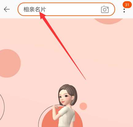 小编教你淘宝相亲名片是什么。