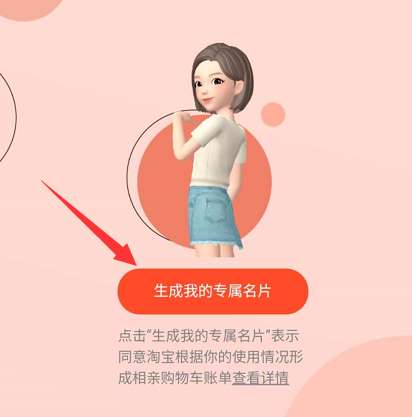 小编教你淘宝相亲名片是什么。