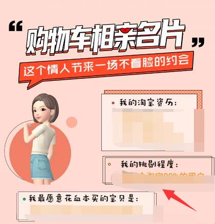 小编教你淘宝相亲名片是什么。