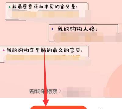 小编教你淘宝相亲名片是什么。