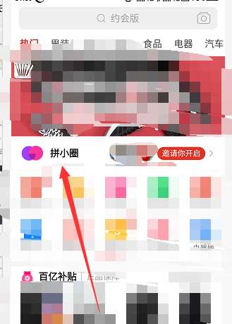 小编教你拼多多拼小圈是什么。