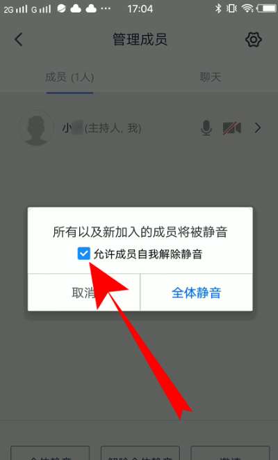 小编教你腾讯会议全体静音怎么设置。