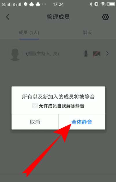 小编教你腾讯会议全体静音怎么设置。