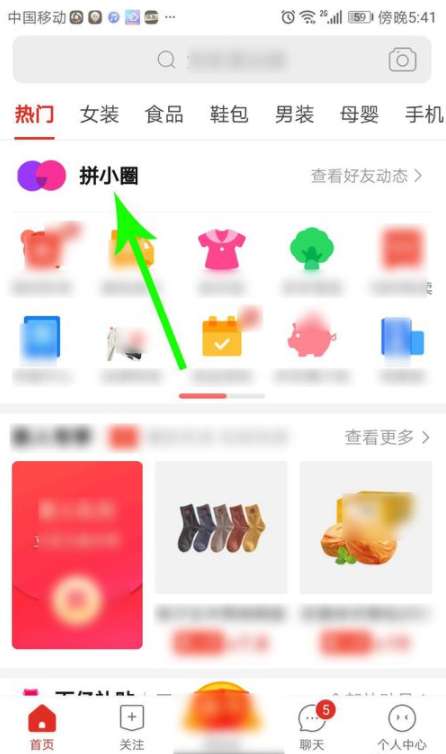 小编教你拼小圈在哪删除好友。