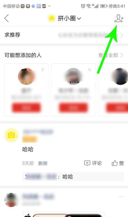 小编教你拼小圈在哪删除好友。