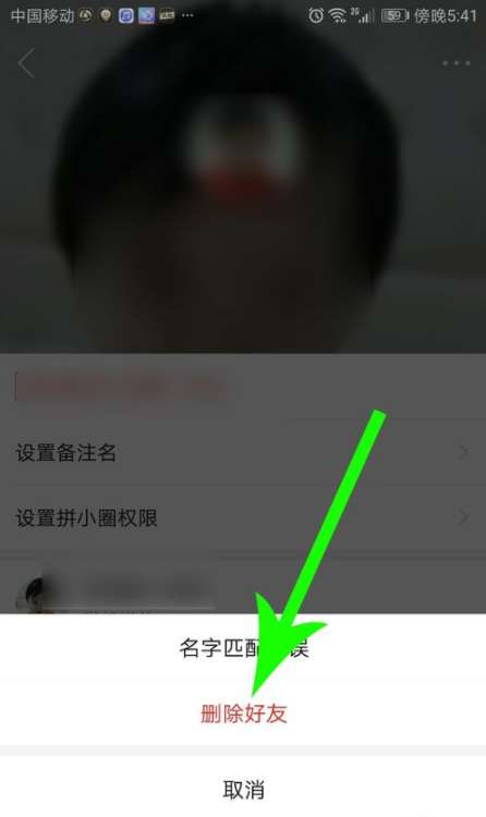 小编教你拼小圈在哪删除好友。