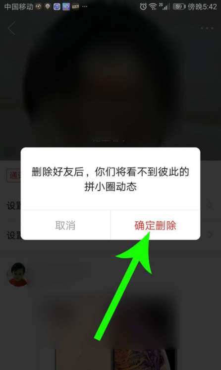 小编教你拼小圈在哪删除好友。