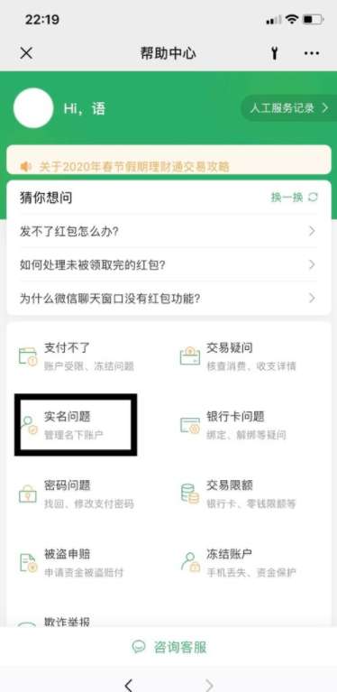 小编教你微信怎么查询名下账户，微信查询名下账户方法。
