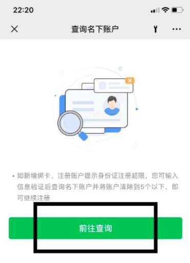 小编教你微信怎么查询名下账户，微信查询名下账户方法。