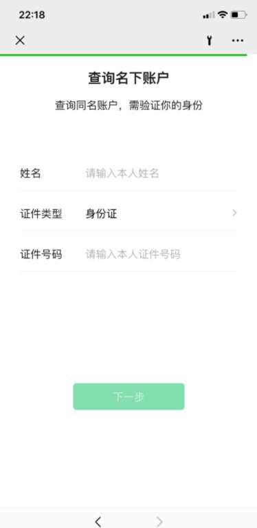 小编教你微信怎么查询名下账户，微信查询名下账户方法。