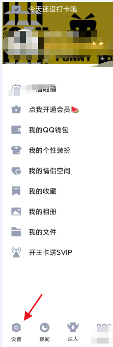 小编教你手机QQ如何设置撤回消息后缀。