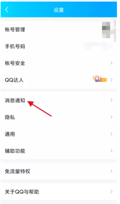 小编教你手机QQ如何设置撤回消息后缀。