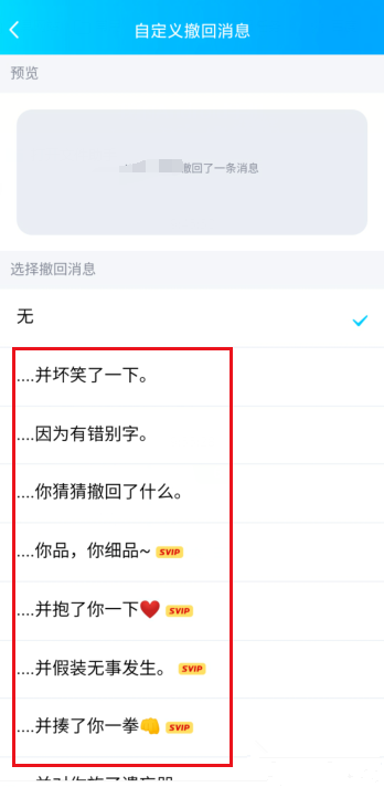 小编教你手机QQ如何设置撤回消息后缀。