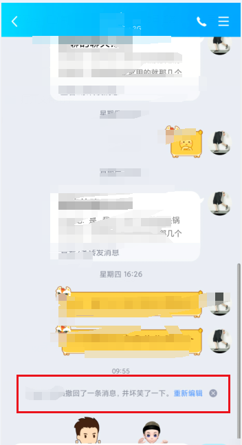 小编教你手机QQ如何设置撤回消息后缀。