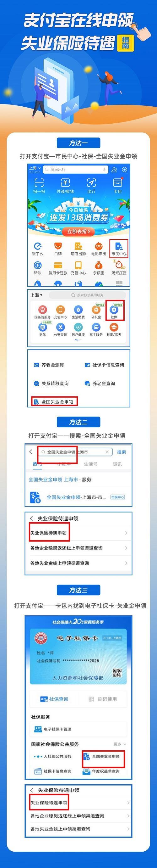 小编教你如何通过支付宝申领失业保险金。