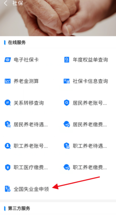 小编教你如何通过支付宝申领失业保险金。