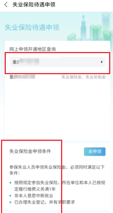 小编教你如何通过支付宝申领失业保险金。