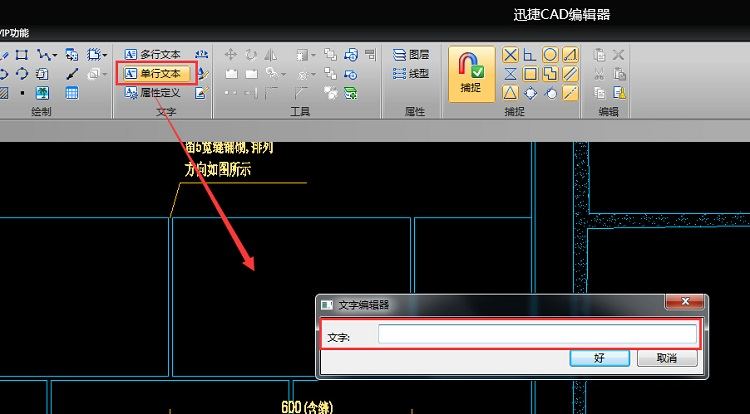 小编教你迅捷CAD编辑器在CAD图里加文字的操作方法