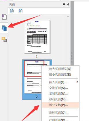 小编教你福昕阅读器拆分PDF文档的具体操作教程