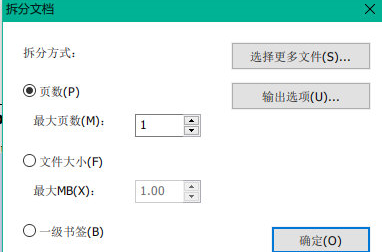 小编教你福昕阅读器拆分PDF文档的具体操作教程
