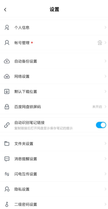 小编教你百度网盘如何自动备份微信文件。