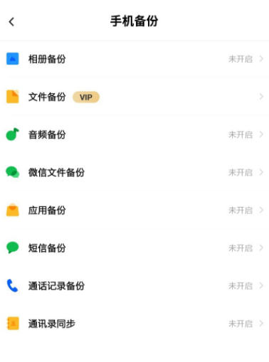 小编教你百度网盘如何自动备份微信文件。