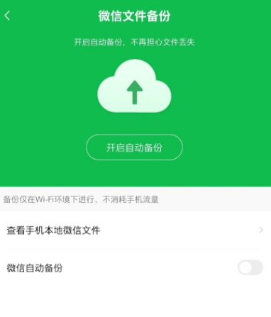 小编教你百度网盘如何自动备份微信文件。