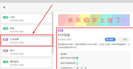 小编教你快乐码字中将特效去除的具体操过