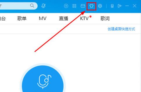 小编教你酷狗皮肤下载大全-酷狗皮肤在哪里下载。