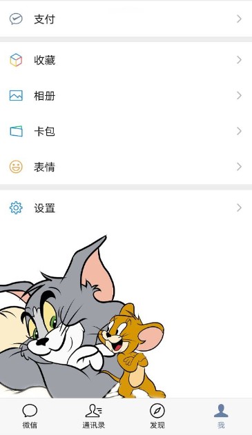 小编教你猫和老鼠微信气泡怎么弄。