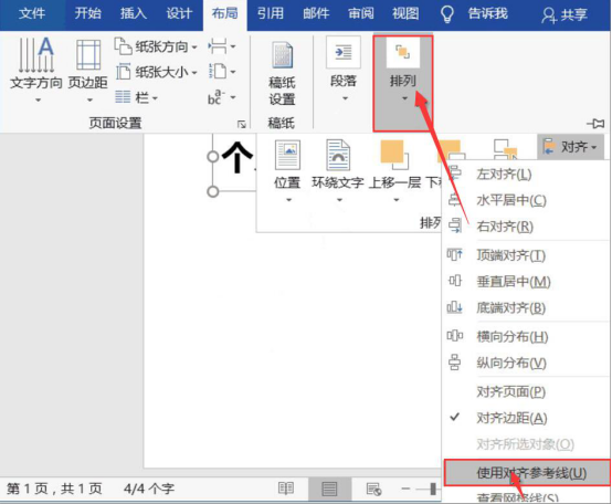 小编教你word怎么迅速对齐。