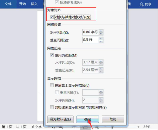 小编教你word怎么迅速对齐。