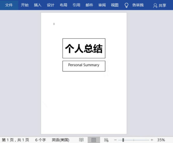 小编教你word怎么迅速对齐。
