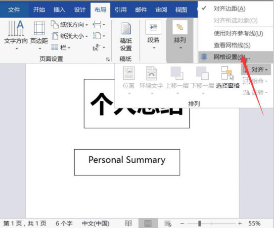 小编教你word怎么迅速对齐。
