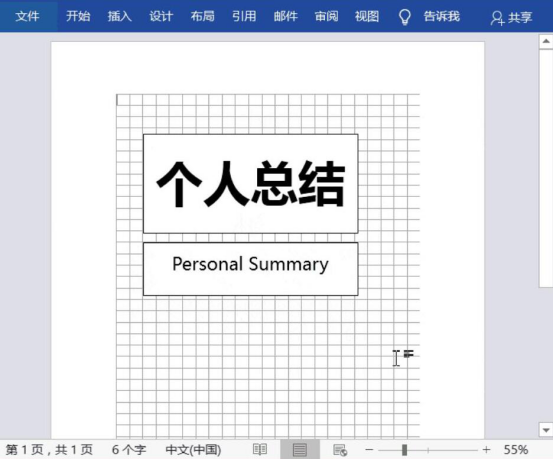 小编教你word怎么迅速对齐。