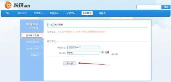 小编教你快玩游戏盒怎么申诉。