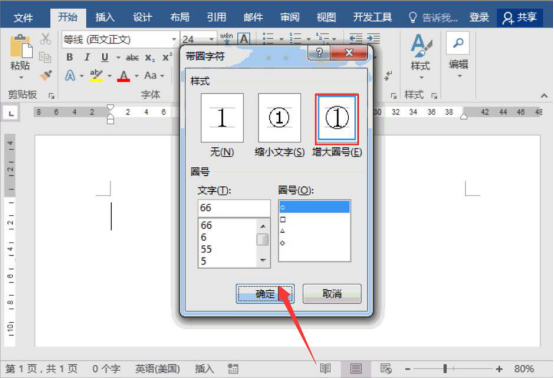 小编教你Word怎么输入20以上的带圈数字。