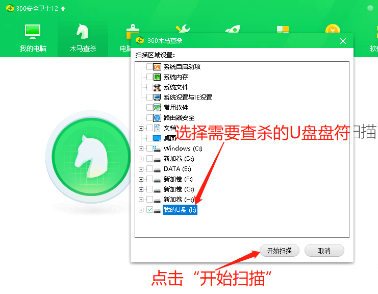 小编教你360安全卫士如何查杀U盘。
