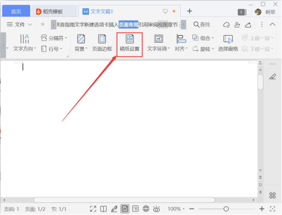 小编教你Word稿纸设置功能怎么用。