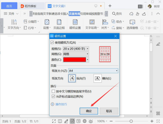 小编教你Word稿纸设置功能怎么用。