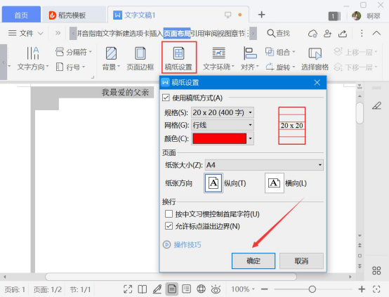 小编教你Word稿纸设置功能怎么用。