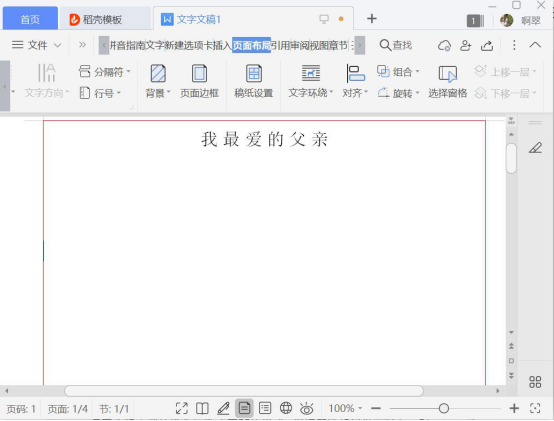 小编教你Word稿纸设置功能怎么用。