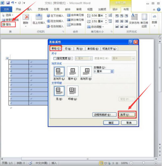 小编教你学生座位表怎么制作。