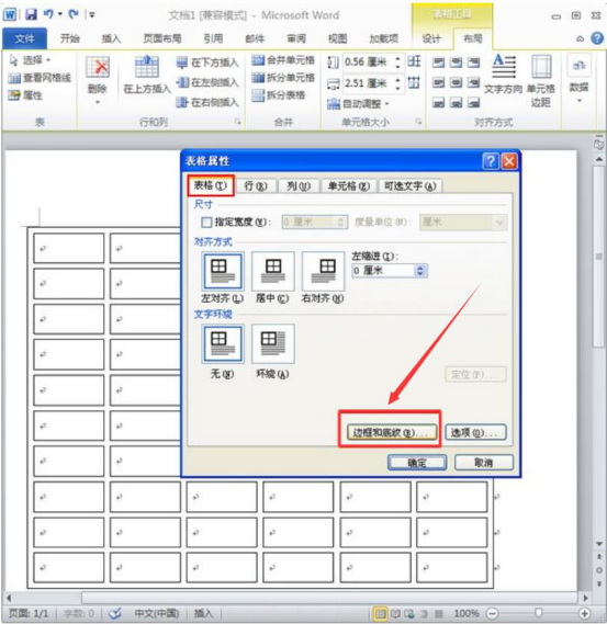 小编教你学生座位表怎么制作。