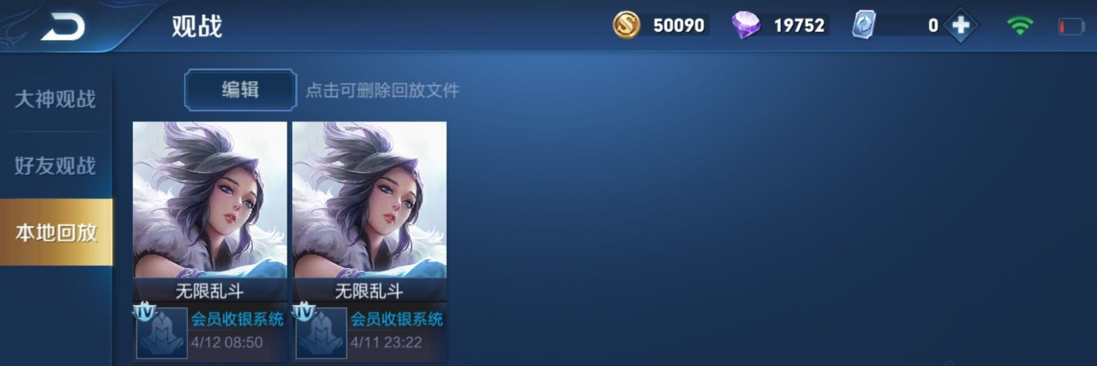 小编教你如何保存回放王者荣耀游戏视频。