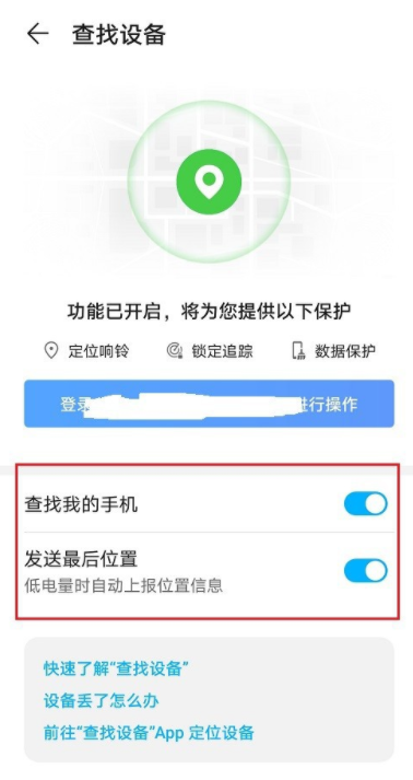 小编教你华为手机如何启用查找设备功能。